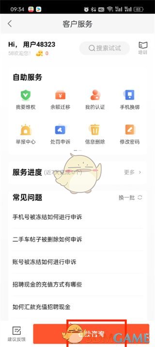 《58同城》開發(fā)票方法