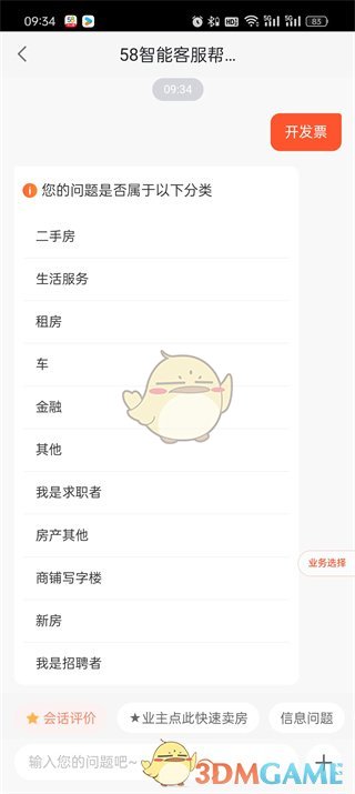 《58同城》開發(fā)票方法