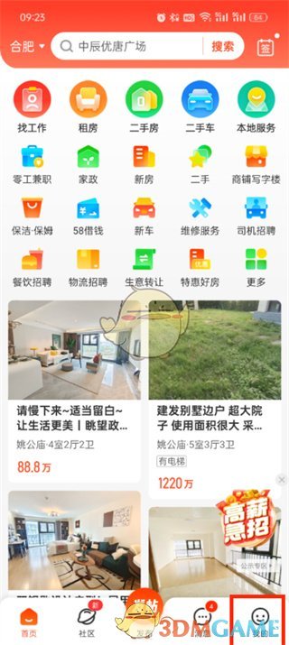 《58同城》切換賬號(hào)登錄方法