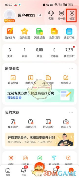 《58同城》切換賬號(hào)登錄方法