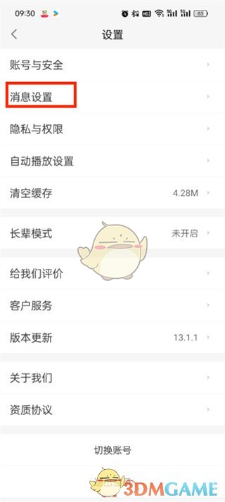 《58同城》關(guān)閉消息推送方法