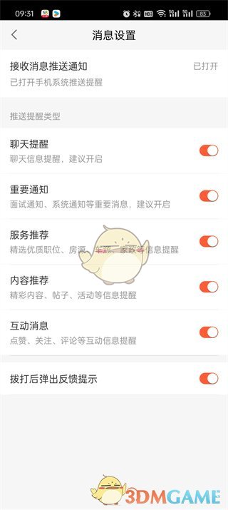 《58同城》關(guān)閉消息推送方法