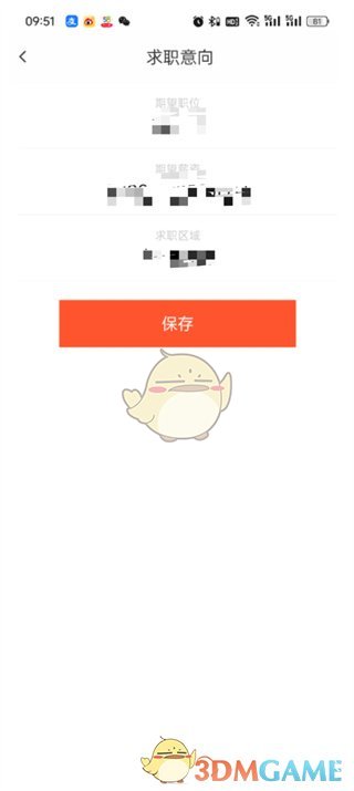 《58同城》求職意向修改方法