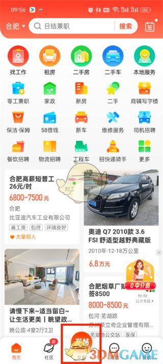 《58同城》發(fā)布商鋪出租方法