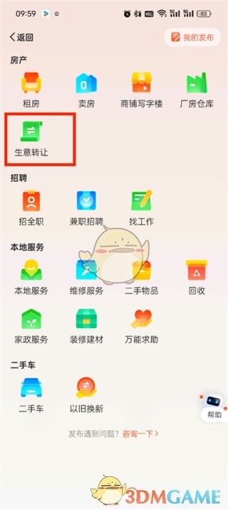《58同城》發(fā)布商鋪出租方法