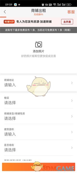 《58同城》發(fā)布商鋪出租方法