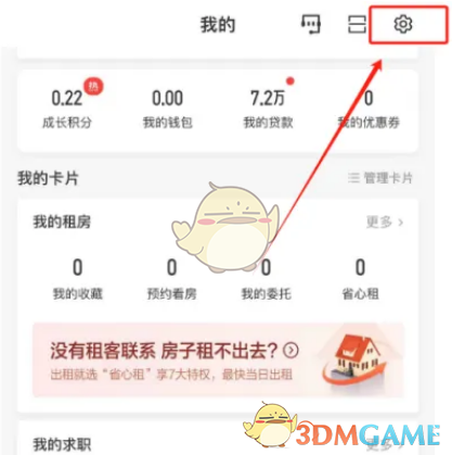 《58同城》刷新提醒關(guān)閉方法