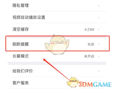 《58同城》刷新提醒關(guān)閉方法