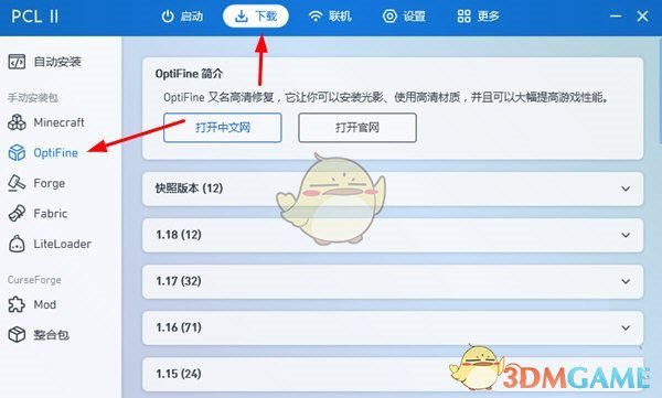 《pcl2啟動(dòng)器》添加光影教程