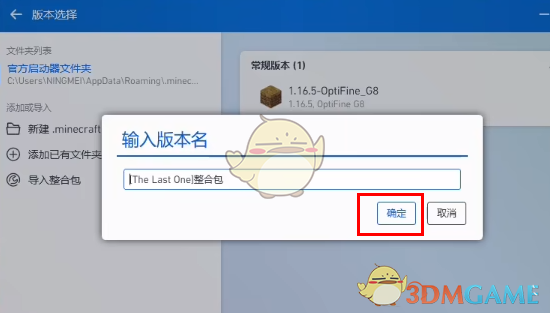 PCL2啟動器導(dǎo)入整合包教程