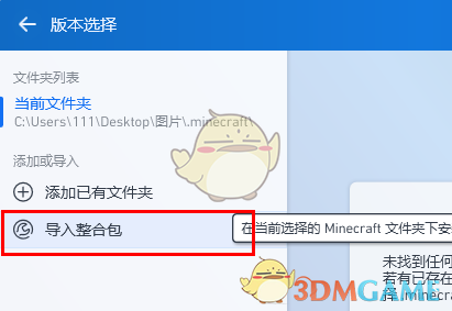 PCL2啟動器導(dǎo)入整合包教程