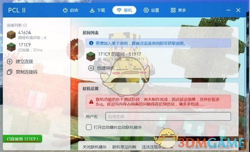 《pcl2啟動(dòng)器》聯(lián)機(jī)教程