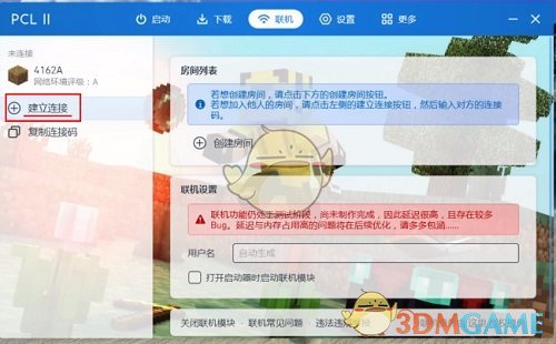 《pcl2啟動(dòng)器》聯(lián)機(jī)教程