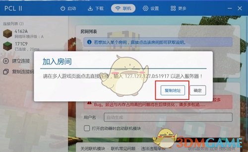 《pcl2啟動(dòng)器》聯(lián)機(jī)教程