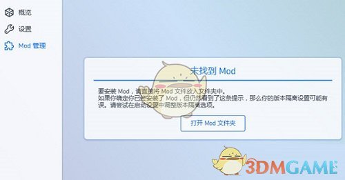 PCL2啟動(dòng)器添加MOD教程