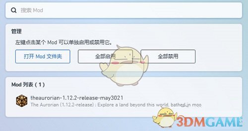 PCL2啟動(dòng)器添加MOD教程
