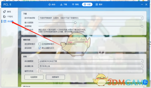 選擇啟動(dòng)器