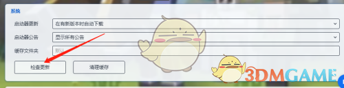 檢查更新
