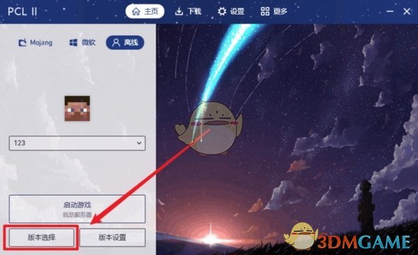 PCL2啟動器正版登錄步驟