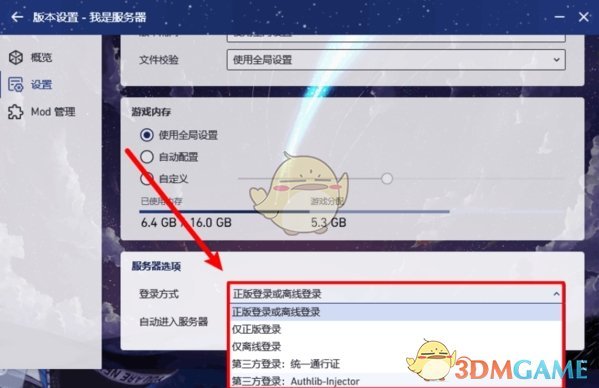 PCL2啟動器正版登錄步驟