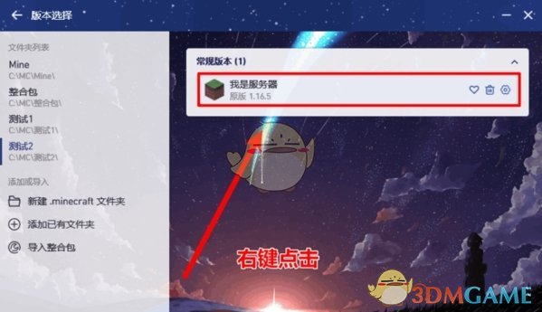 PCL2啟動器正版登錄步驟