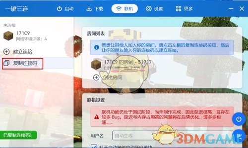 《pcl2啟動器》創(chuàng)建聯(lián)機房間教程