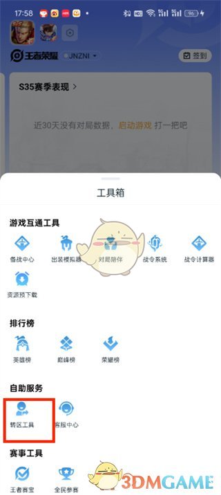 《王者營地》轉(zhuǎn)區(qū)教程
