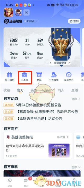 《王者營地》轉(zhuǎn)區(qū)教程