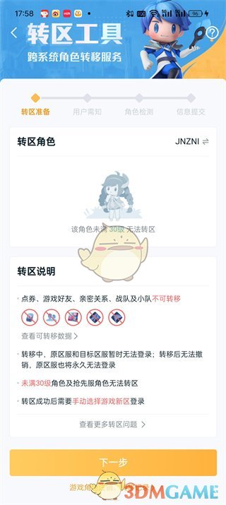《王者營地》轉(zhuǎn)區(qū)教程