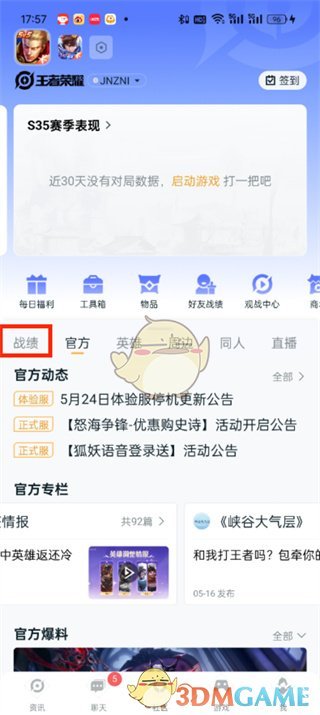 《王者營地》精彩時(shí)刻查看方法