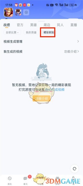 《王者營地》精彩時(shí)刻查看方法