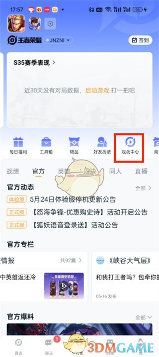 《王者營(yíng)地》觀戰(zhàn)別人方法