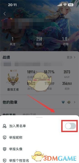 《王者營地》移除粉絲方法