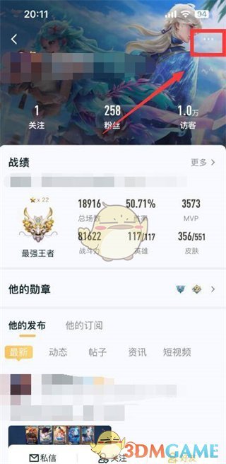 《王者營地》移除粉絲方法