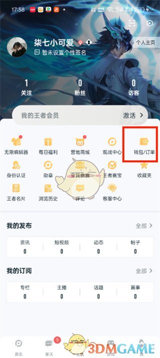 《王者營(yíng)地》充值點(diǎn)券方法
