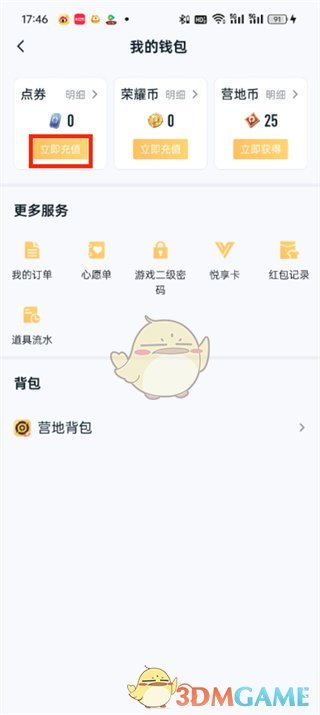 《王者營(yíng)地》充值點(diǎn)券方法