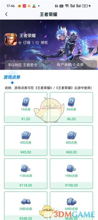 《王者營(yíng)地》充值點(diǎn)券方法