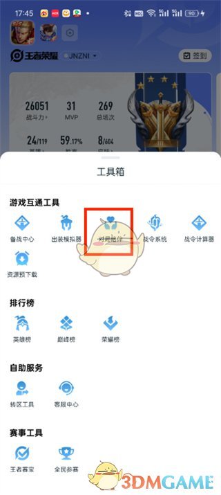 《王者營地》對局陪伴開啟方法
