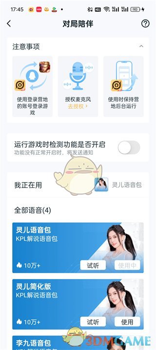 《王者營地》對局陪伴開啟方法