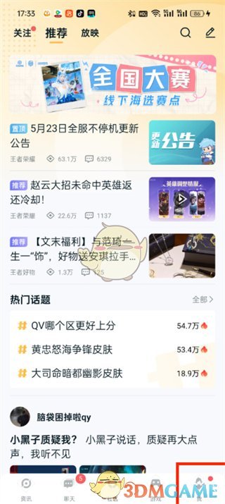 《王者營地》取消關(guān)注方法