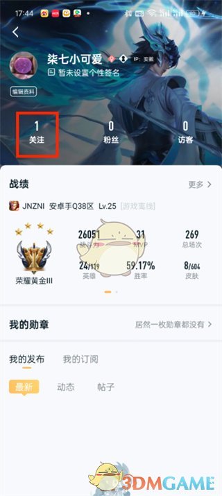 《王者營地》取消關(guān)注方法