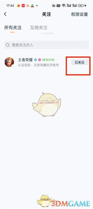 《王者營地》取消關(guān)注方法