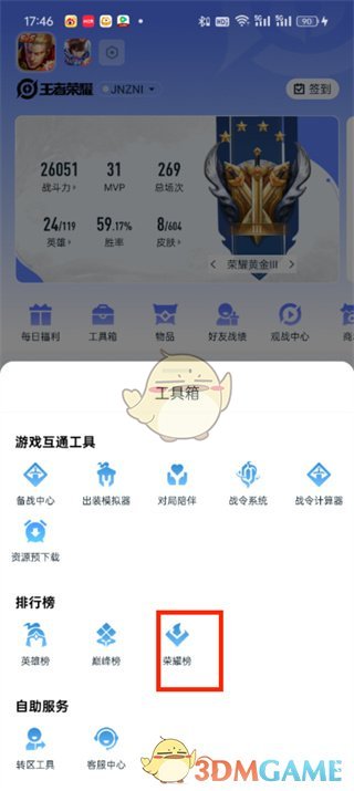 《王者營(yíng)地》榮耀榜查看方法