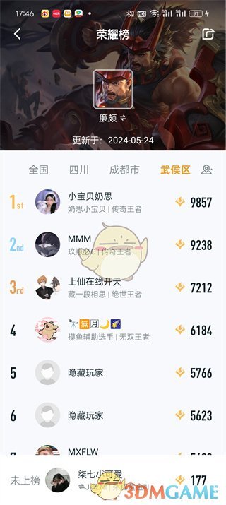 《王者營(yíng)地》榮耀榜查看方法