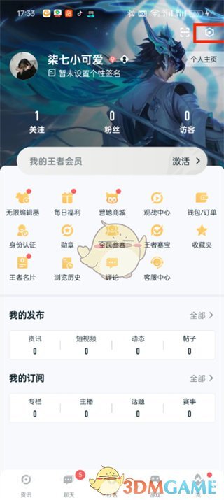 《王者營地》隱藏在線狀態(tài)方法