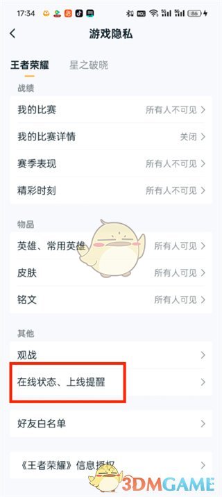 《王者營地》隱藏在線狀態(tài)方法