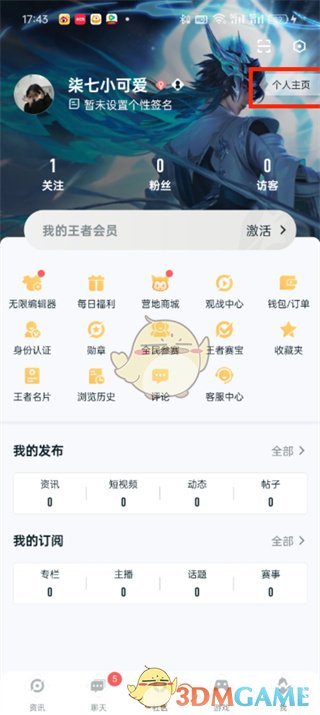 《王者營地》頭像設置指南