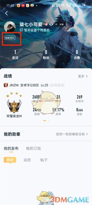 《王者營地》頭像設置指南