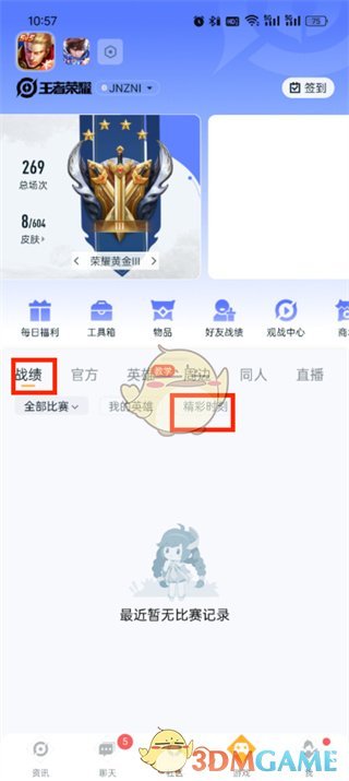 《王者營(yíng)地》查看回放視頻方法