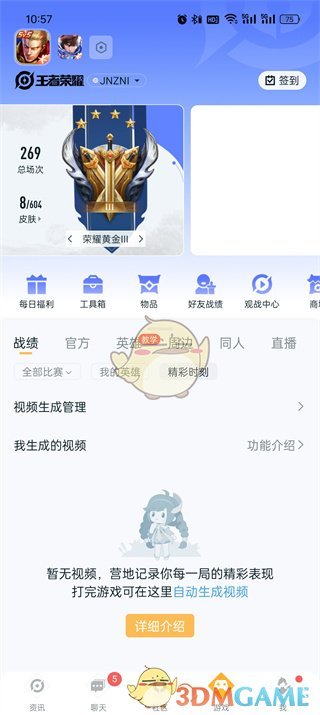 《王者營(yíng)地》查看回放視頻方法